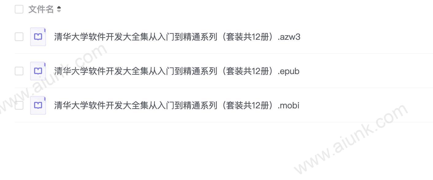 清华大学软件开发大全集从入门到精通系列(套装共12册)
