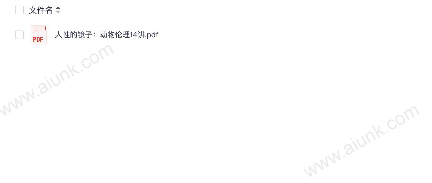 《人性的镜子：动物伦理14讲》唤醒每个人生命观的动物伦理小书[pdf]