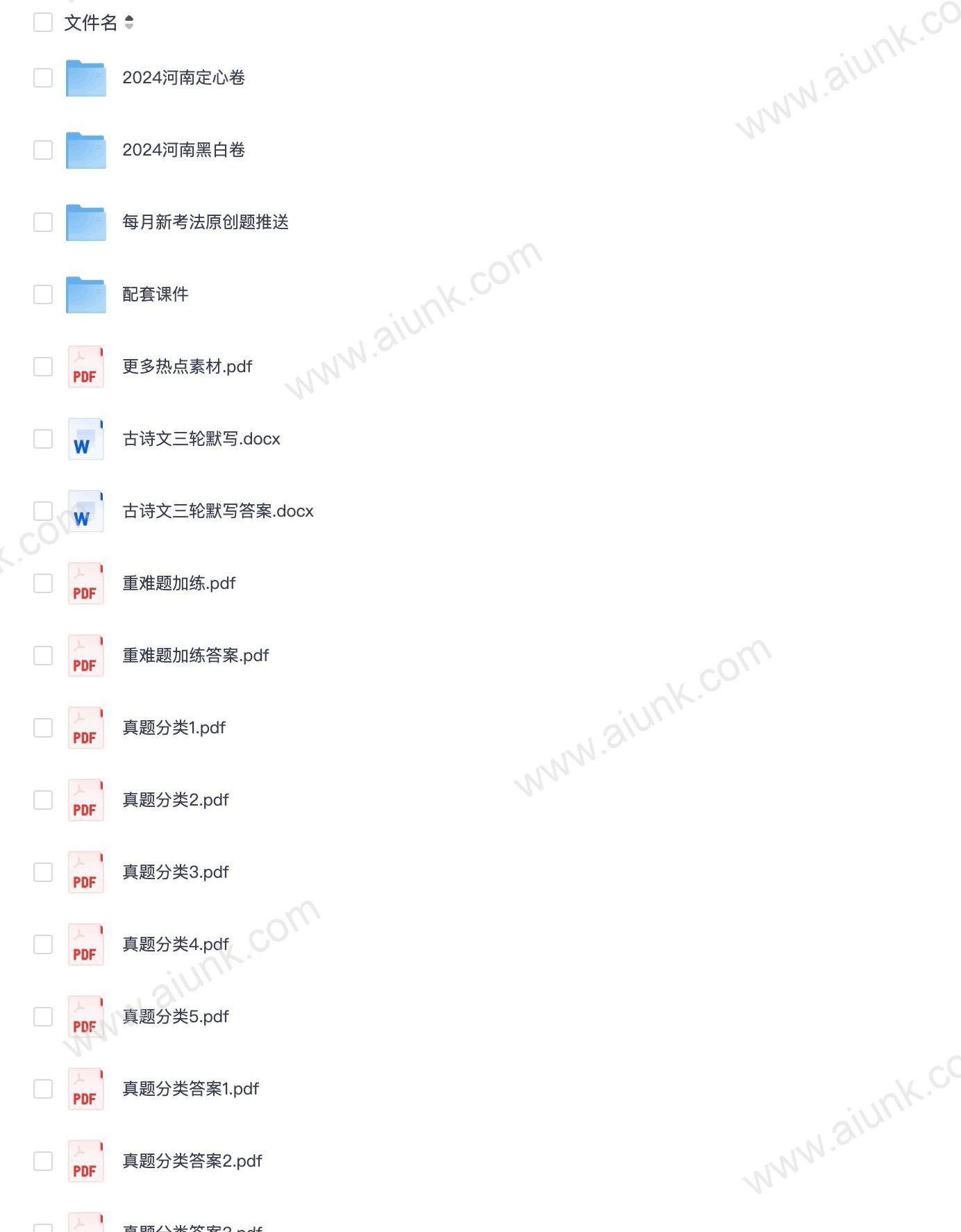 2025版万唯中考试题研究语文配套电子资料
