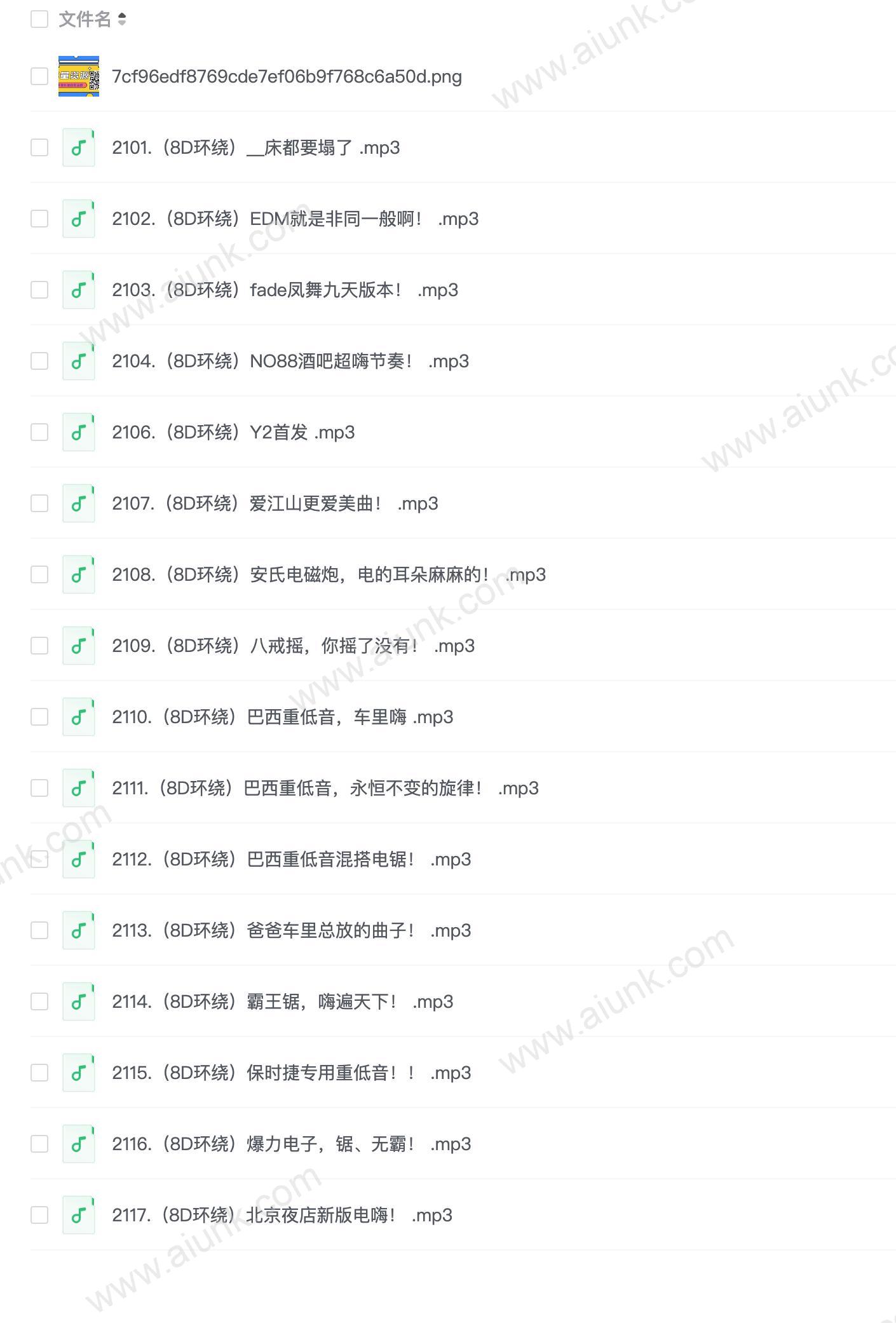 C 车载4D环绕8D魔音(100首)