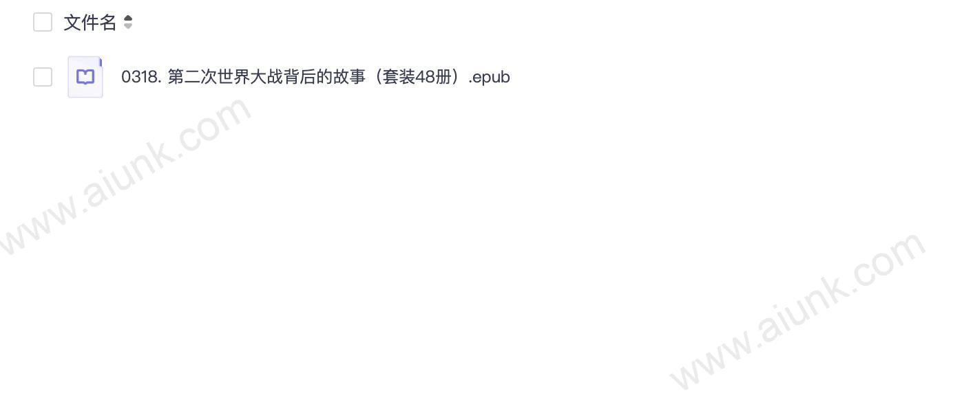 0318. 第二次世界大战背后的故事(套装48册).epub