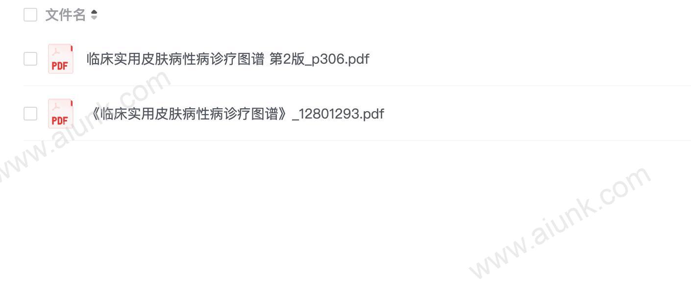 临床实用皮肤病病