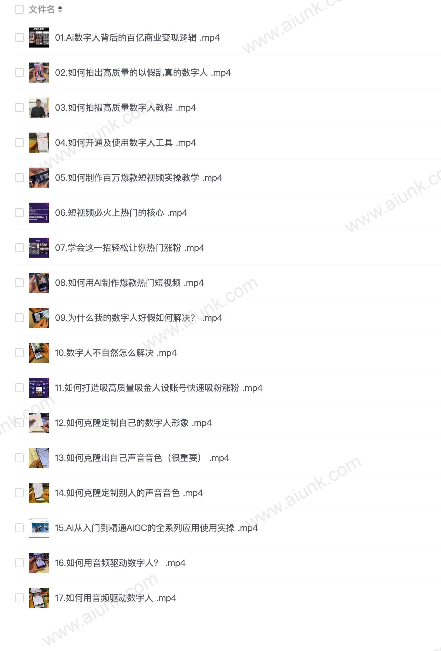 AI数字制作视频超级变现实操课