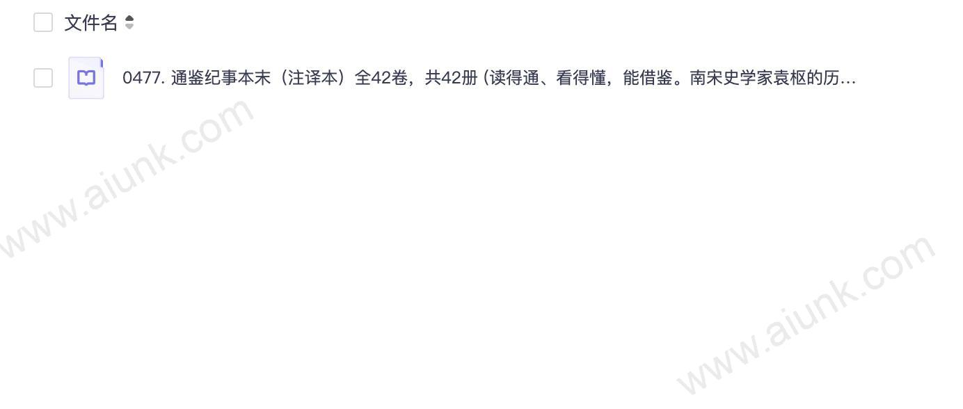 0477. 通鉴纪事本末(注译本)全42卷,共42册 (读得通、看得懂,能借鉴。南宋史学家袁枢的历史巨著《通鉴纪事本末》为蓝本 ,从头至尾逐字逐句详解、详注、全译,辅以具有专业水准的手绘平面示意图。读懂《通鉴纪事本末》 领悟《资治通鉴》精华。).epub