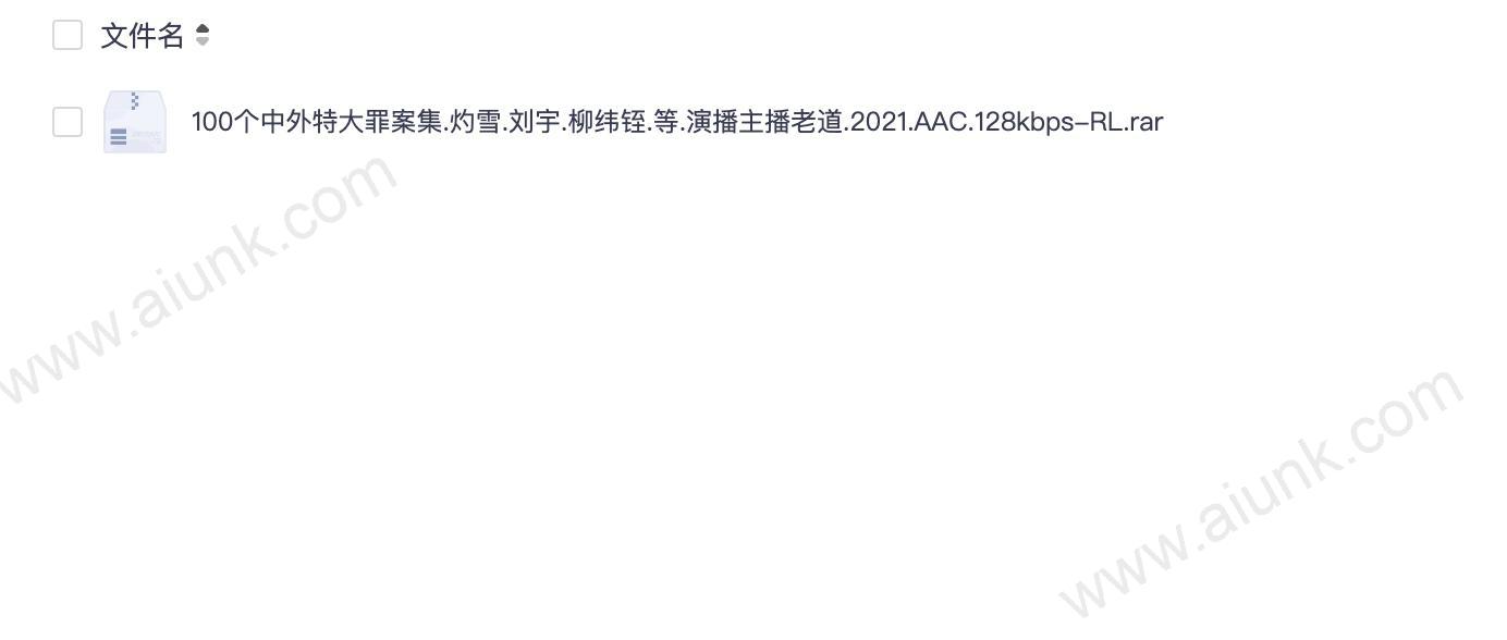 100个中外特大罪案集 灼雪刘宇柳纬铚演播主播老道震撼揭秘