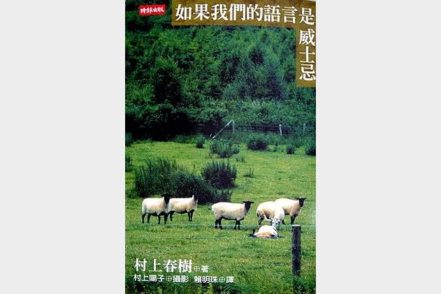 《如果我们的语言是威士忌》村上春树