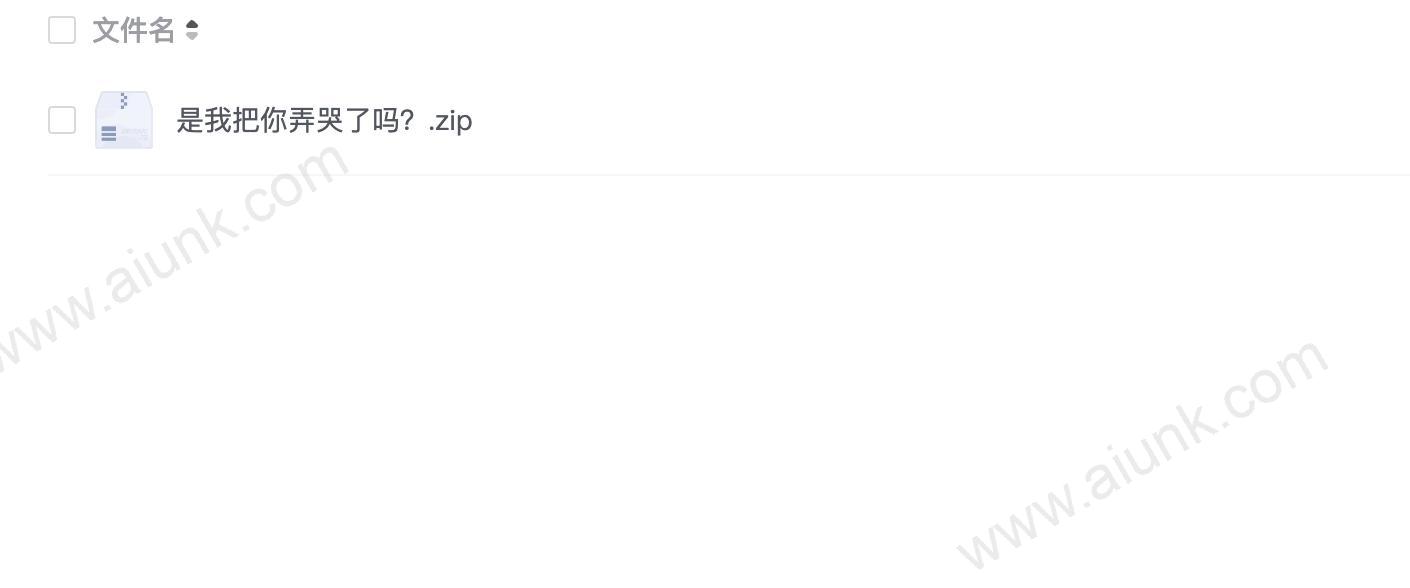 是我把你弄哭了吗?.zip