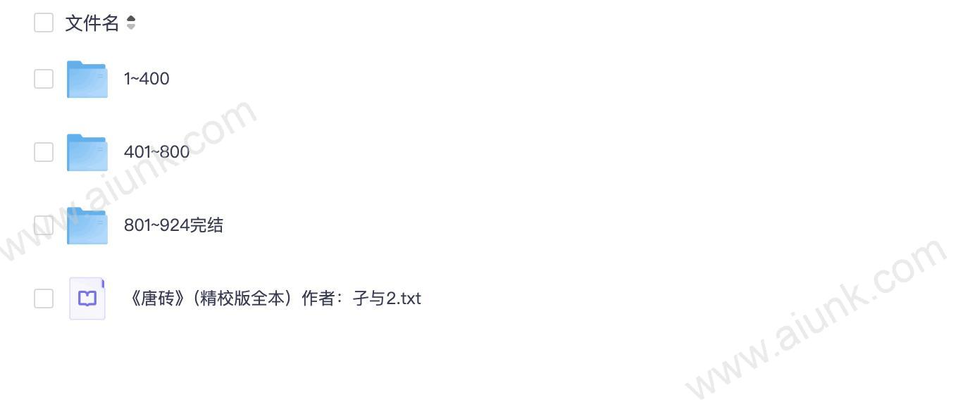 《唐砖》孑与2原著尖儿演播924集全本穿越历史小说经典之作