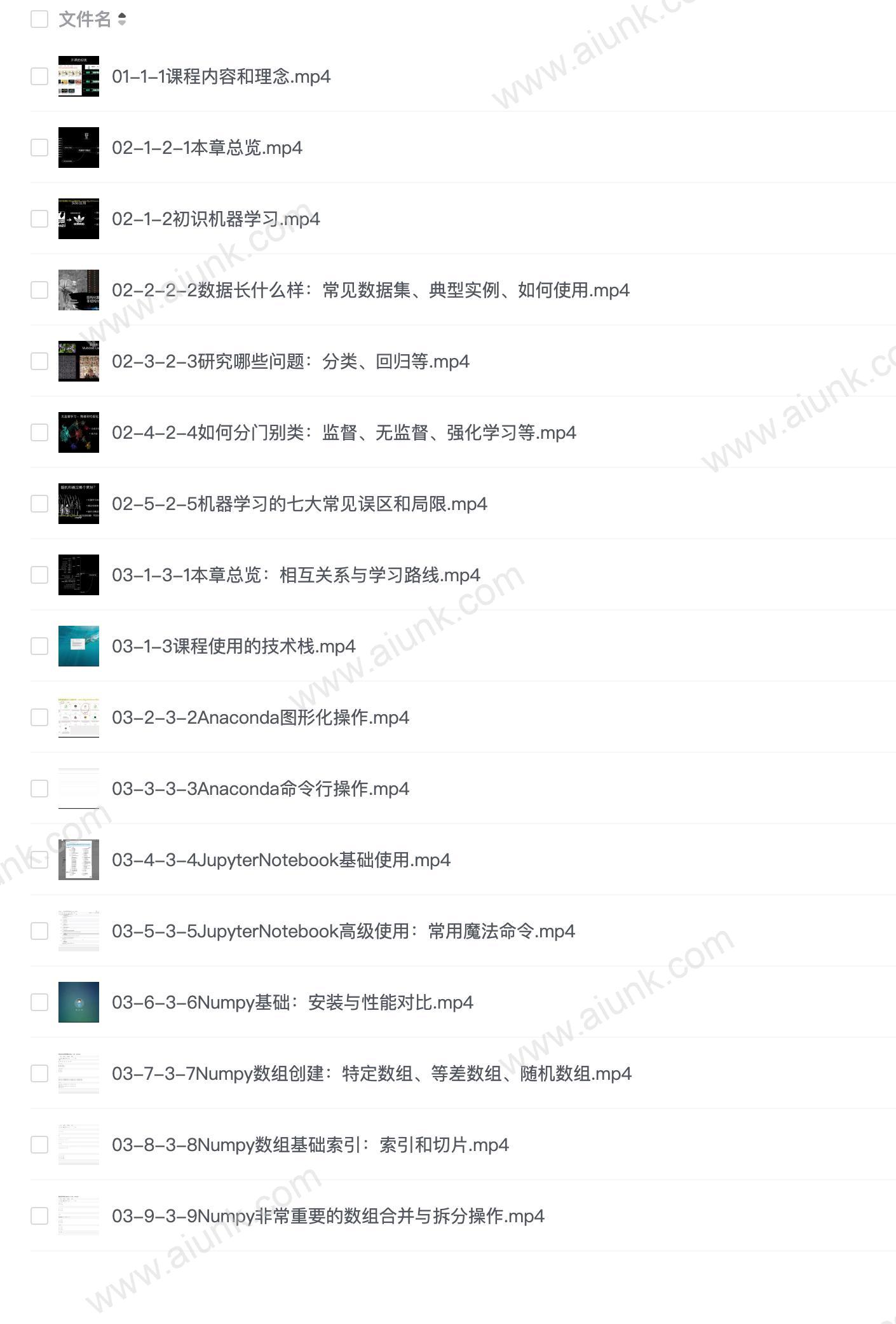 梗直哥瞿炜-机器学习必修课:经典算法与Python实战