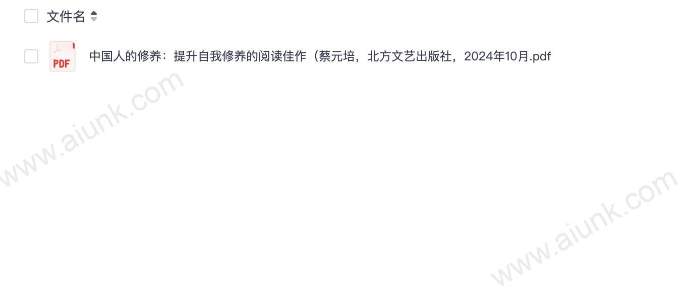 提升中国人自我修养的必读经典蔡元培作品