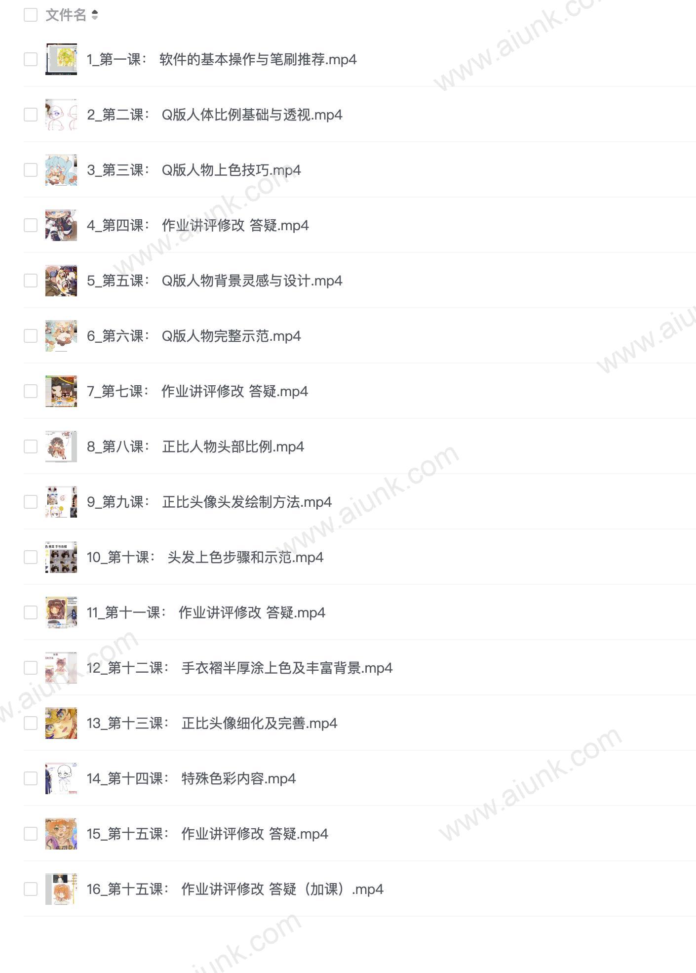 Q版角色及头像色彩运用课