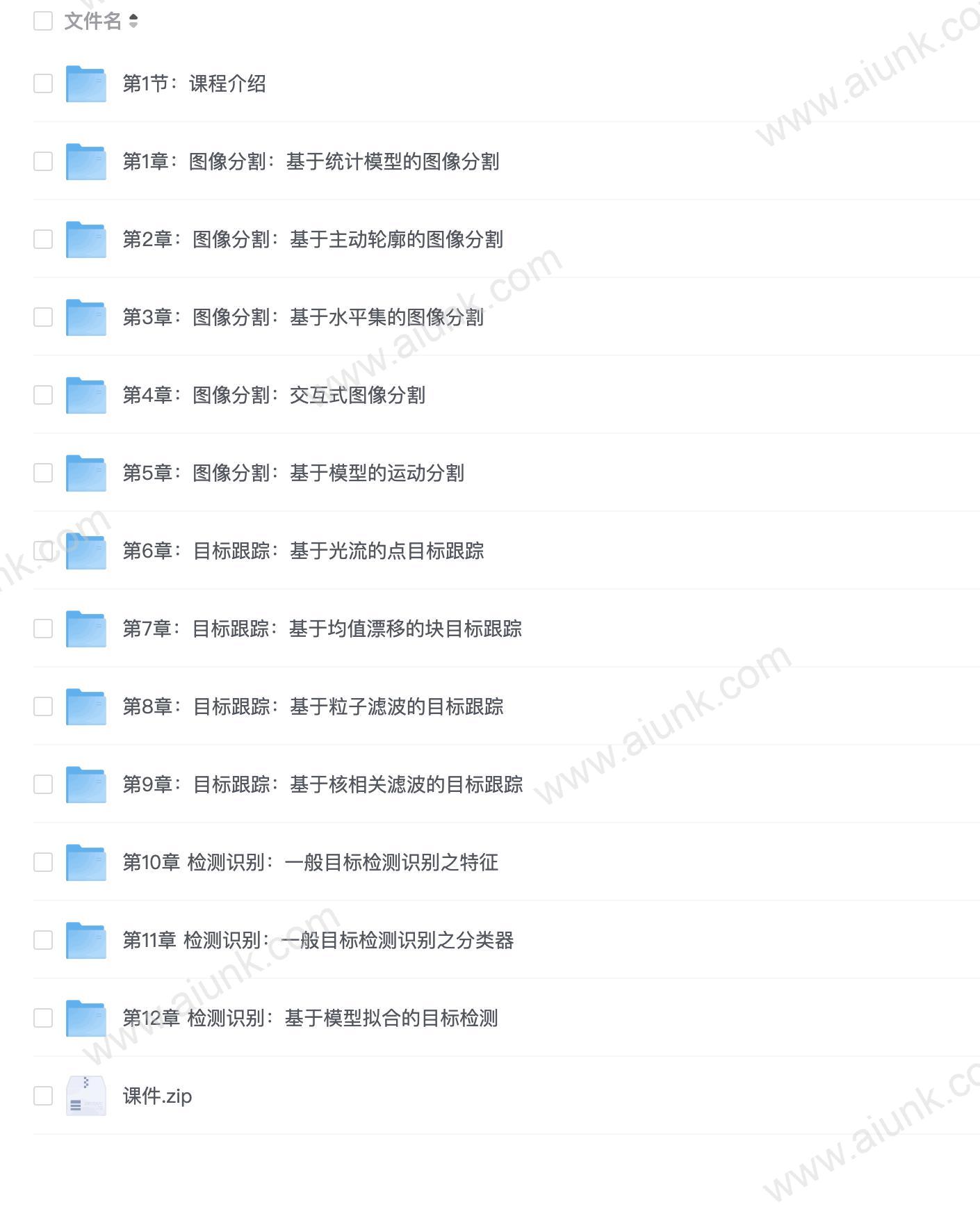 【深蓝学院】计算机视觉应用基础 - 带源码课件