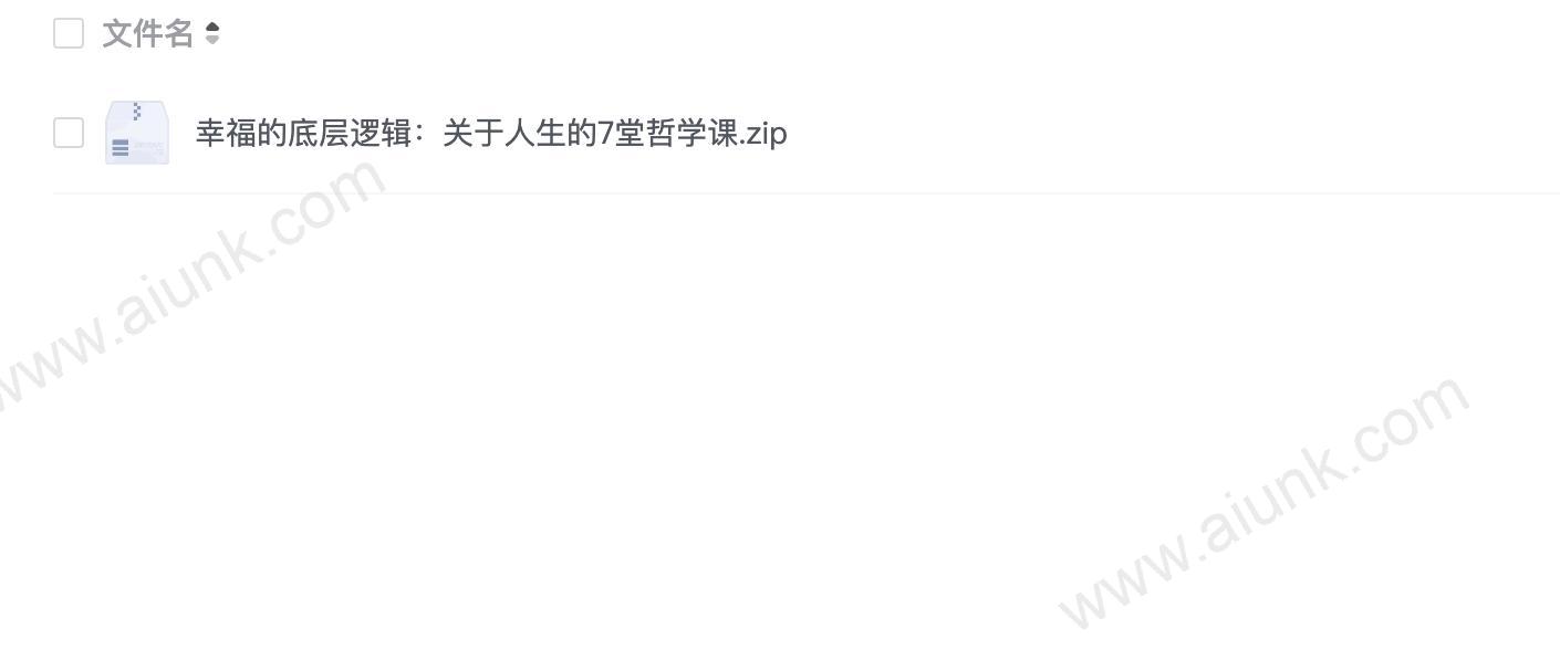幸福的底层逻辑:关于人生的7堂哲学课