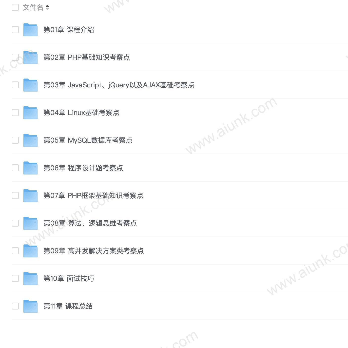 【imooc-133】360大牛带你横扫PHP职场 全面解读PHP面试