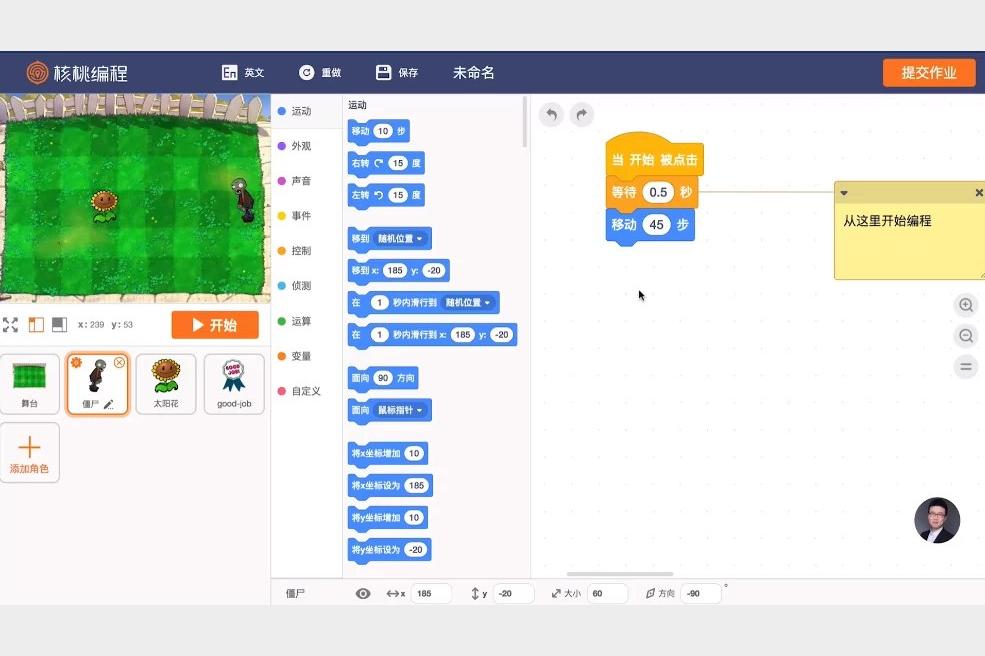 核桃编程L1-L8完整版