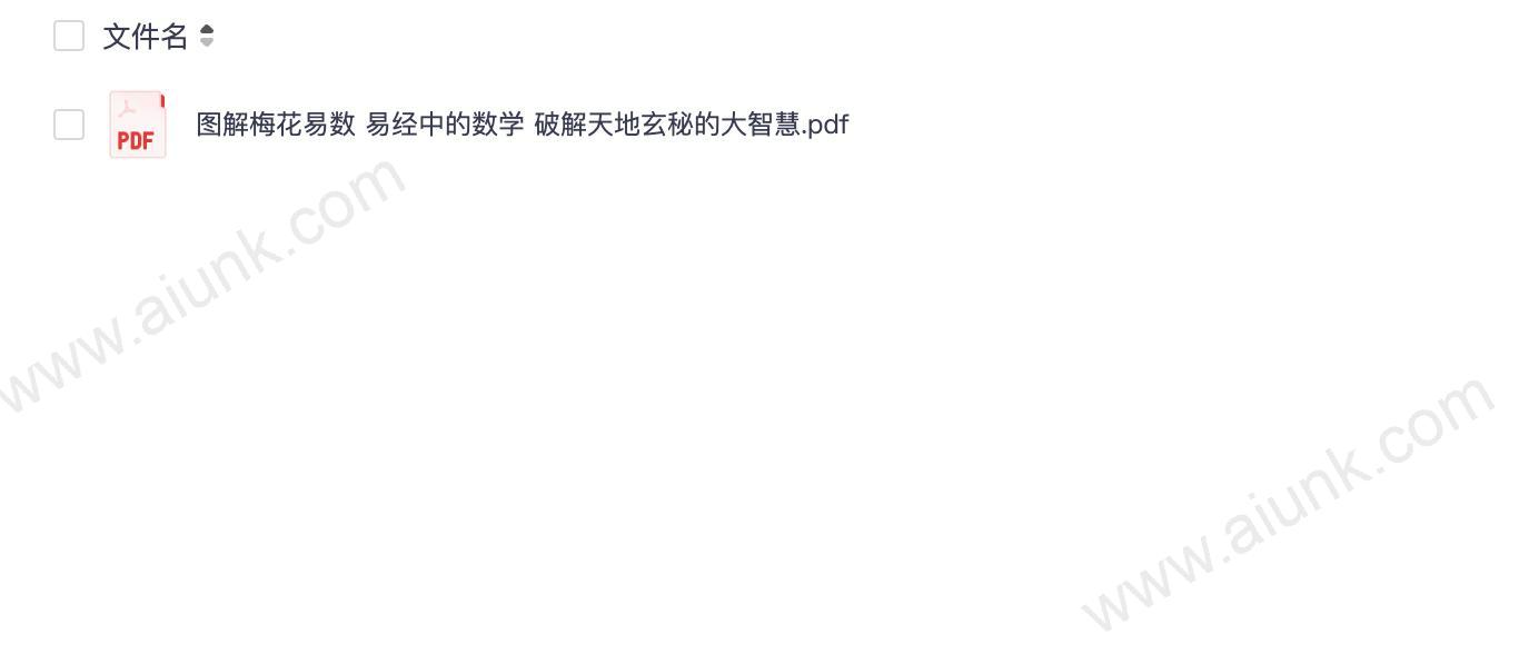 《图解梅花易数》以现代手法诠释易学预测奇书[pdf]