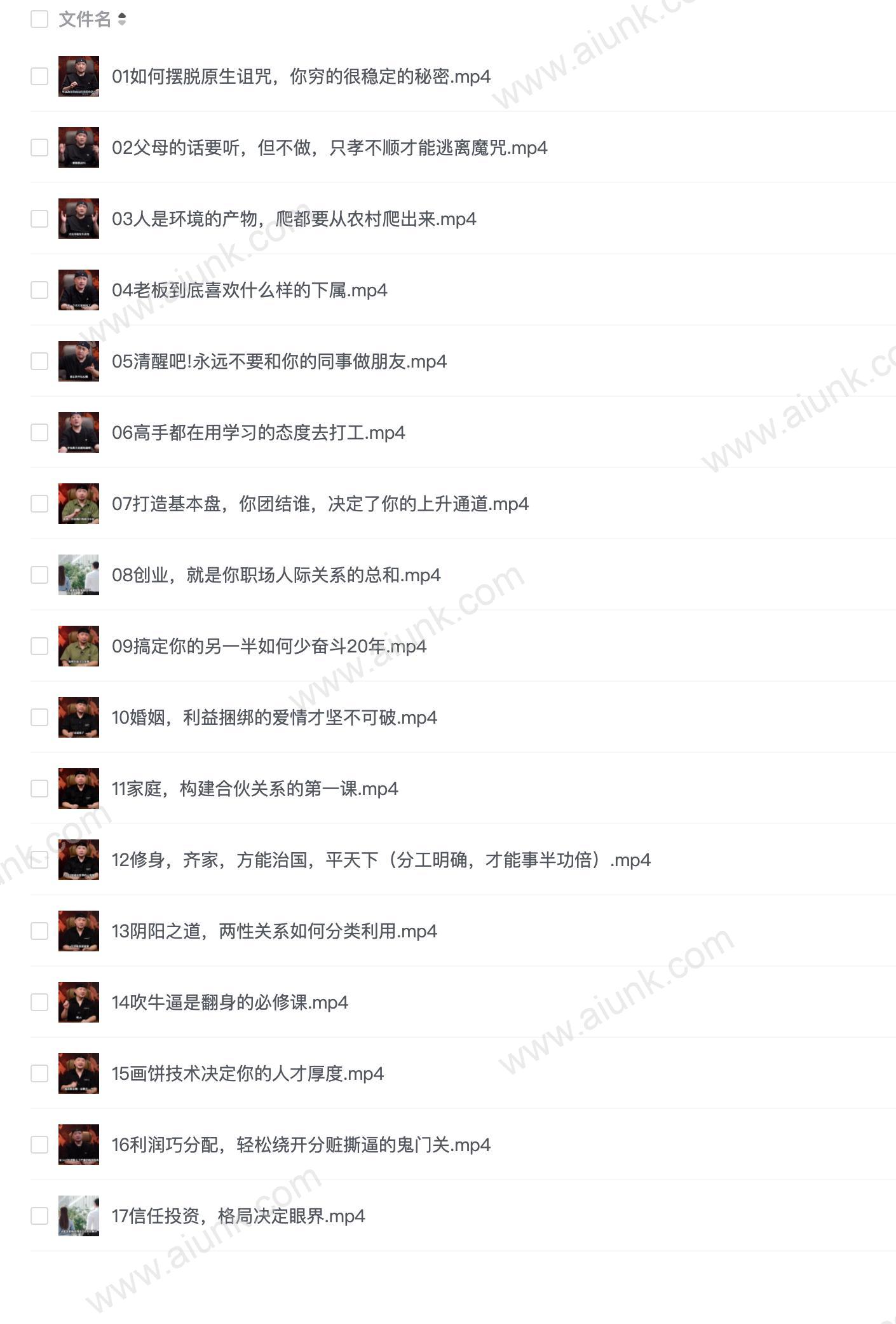 2、大齐 谋人六关课(奶茶课)27节