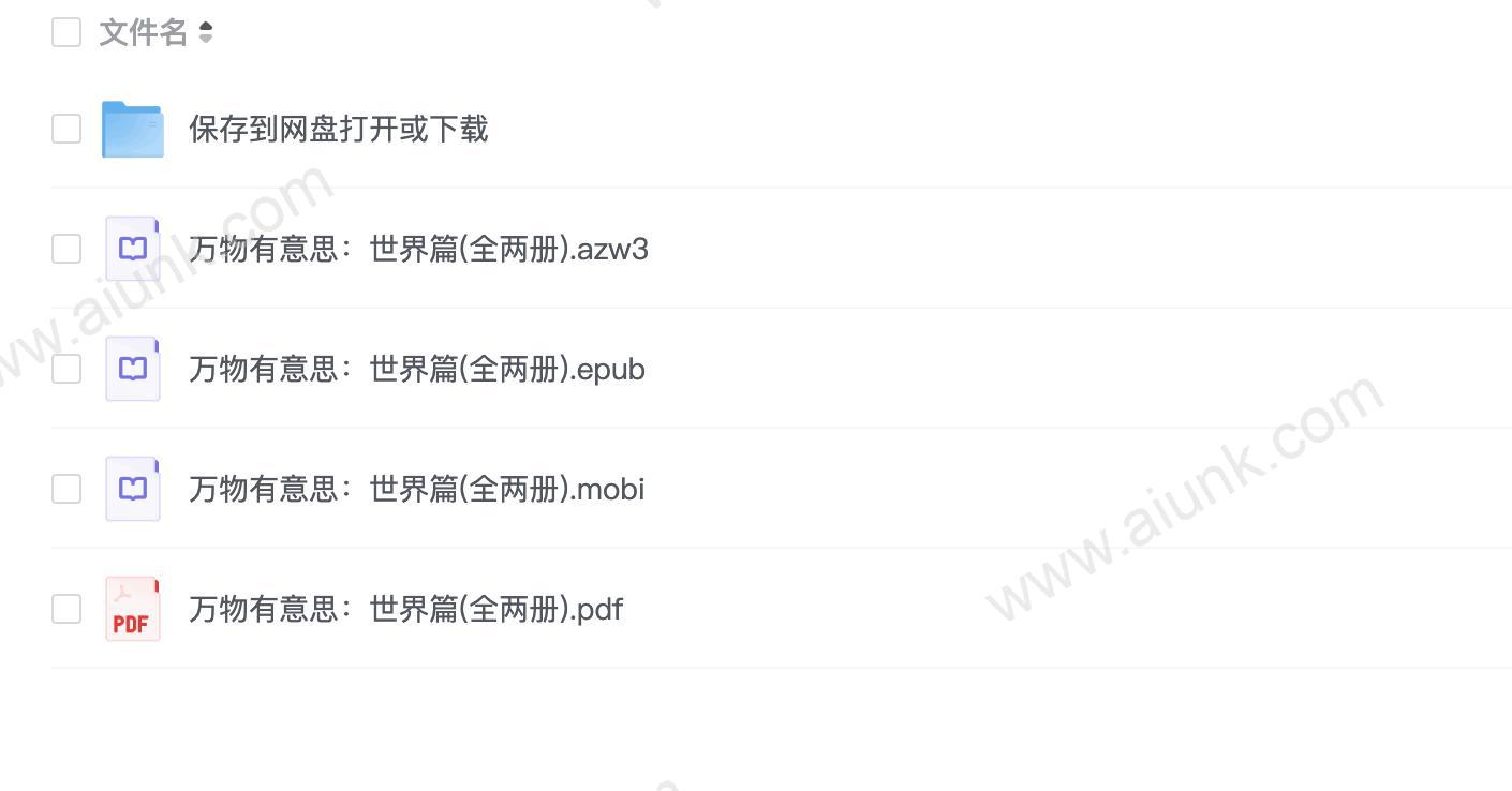 📖《万物有意思·世界篇》(全2册)