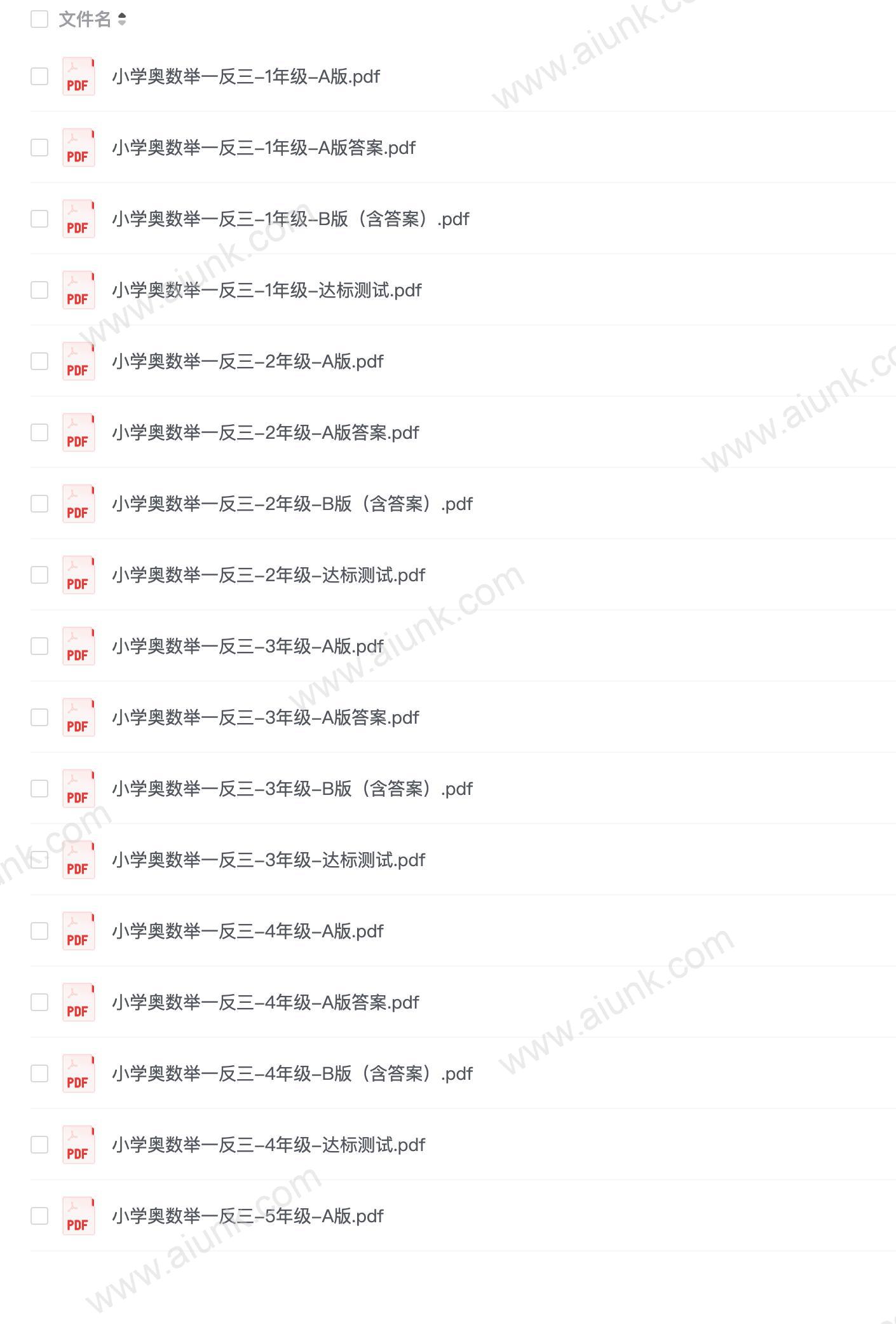 陕教出品《小学奥数举一反三AB版+达标测试 (全彩升级版) 》