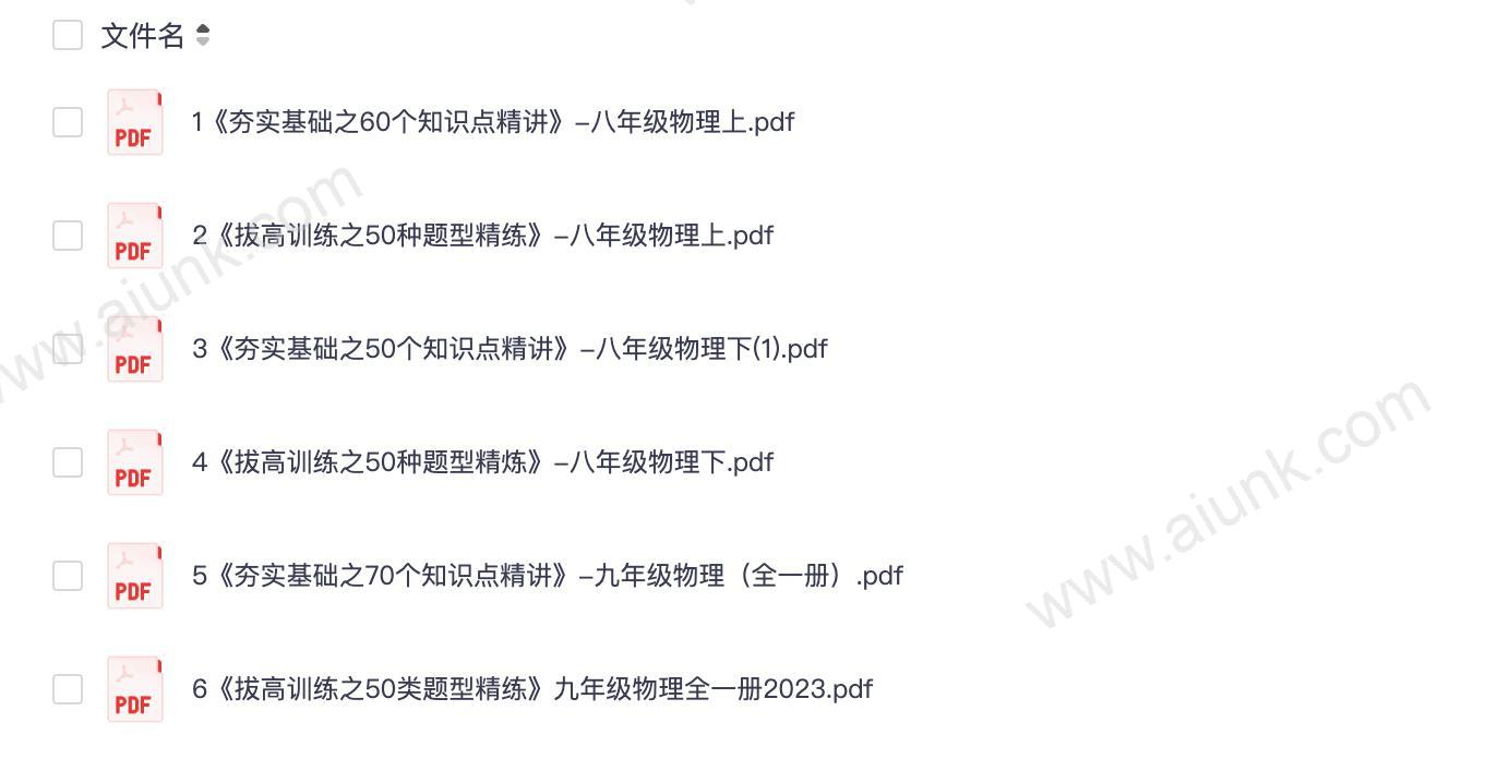 初中物理8~9  拔高训练题型训练＋  夯实基础知识点精讲 上下册