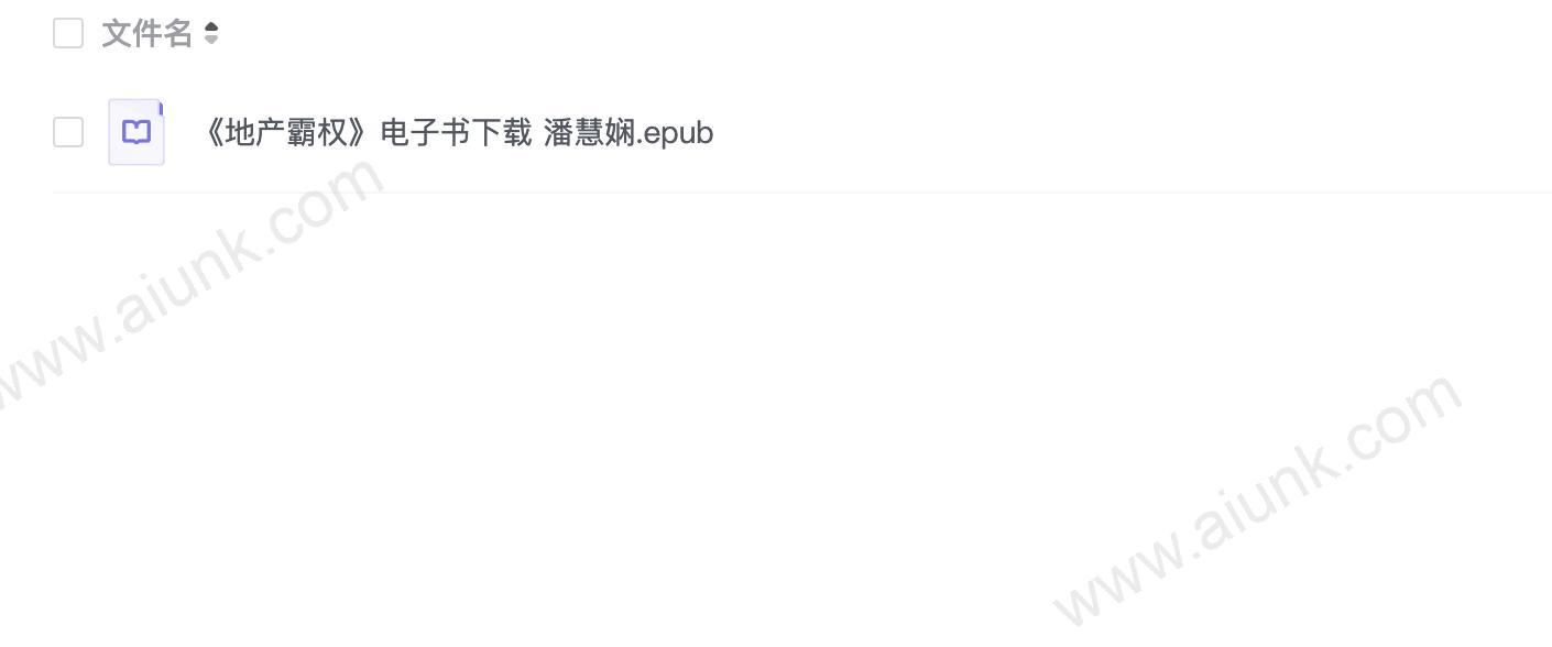 《地产霸权》电子书下载 潘慧娴