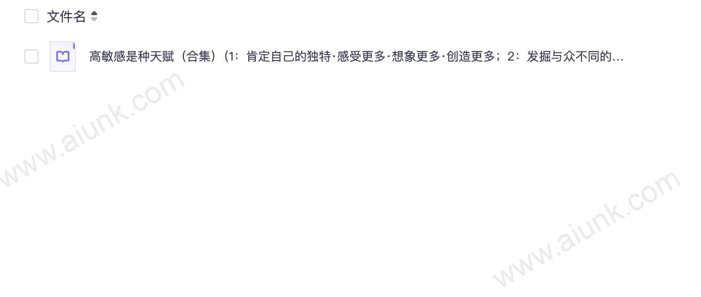 高敏感是种天赋 发掘独特感受力与创造力