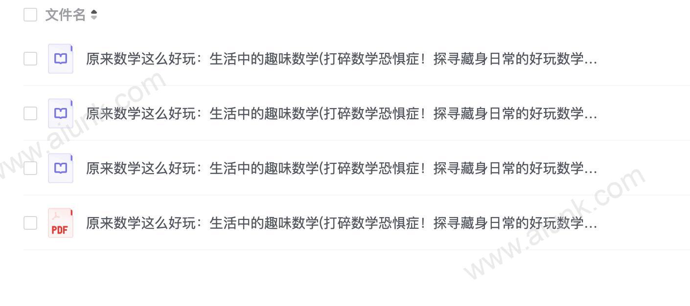 原来数学这么好玩:生活中的趣味数学