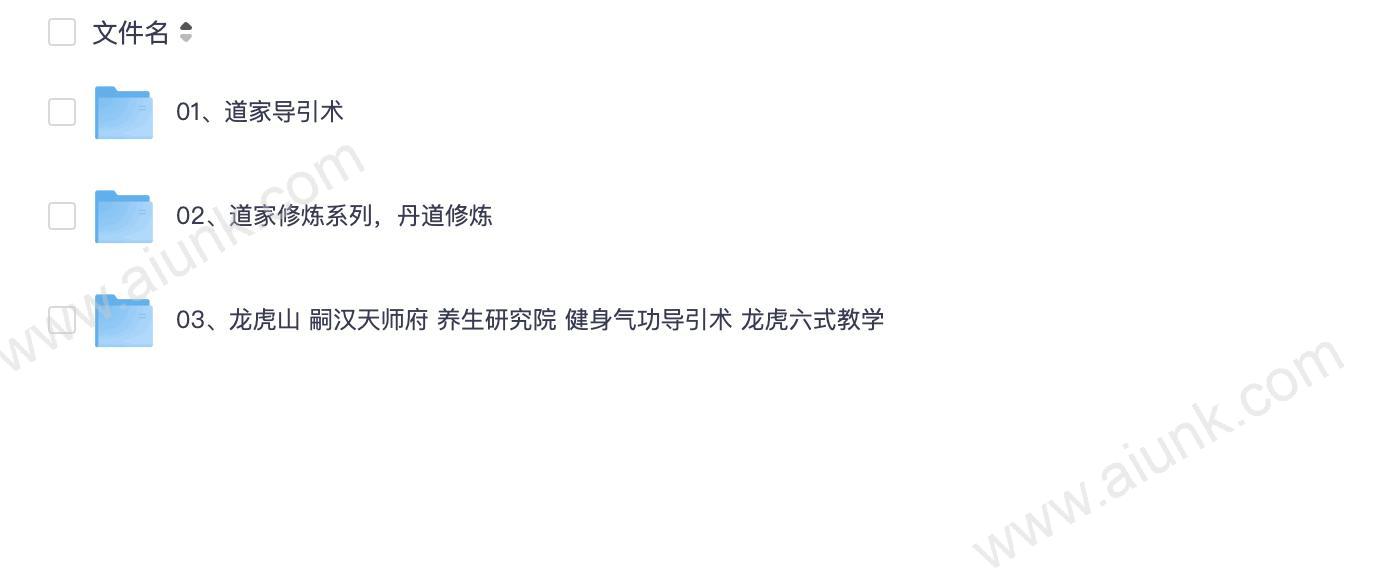 道家导引术(含道家修炼、丹道修炼、龙虎六式等) 【3.6GB】