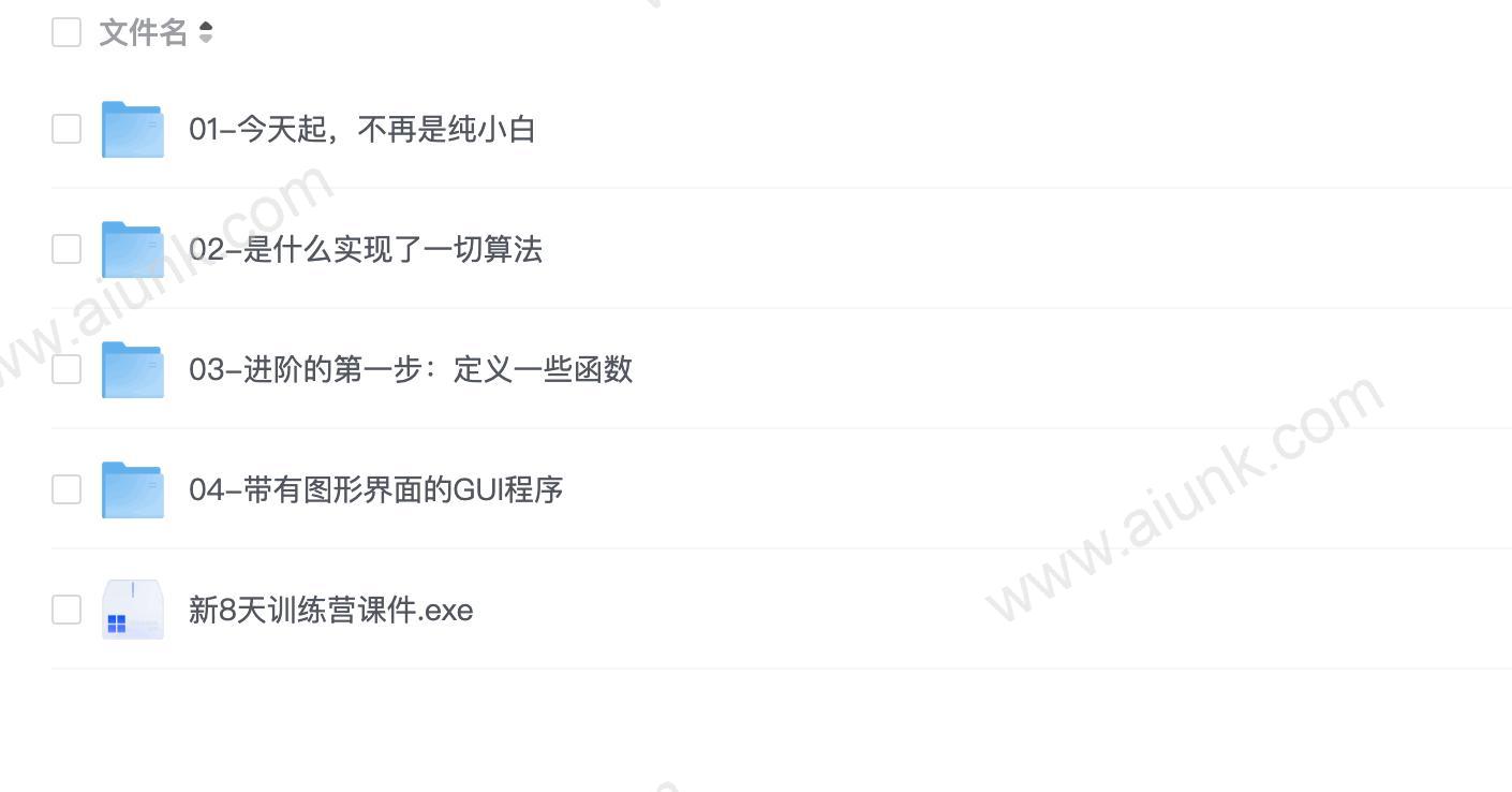 路飞学院-小白入门 Python八天训练营课程