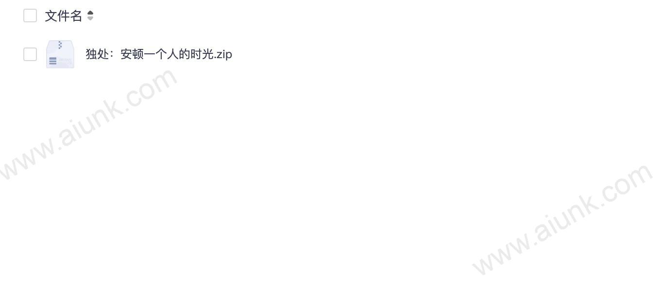 独处:安顿一个人的时光