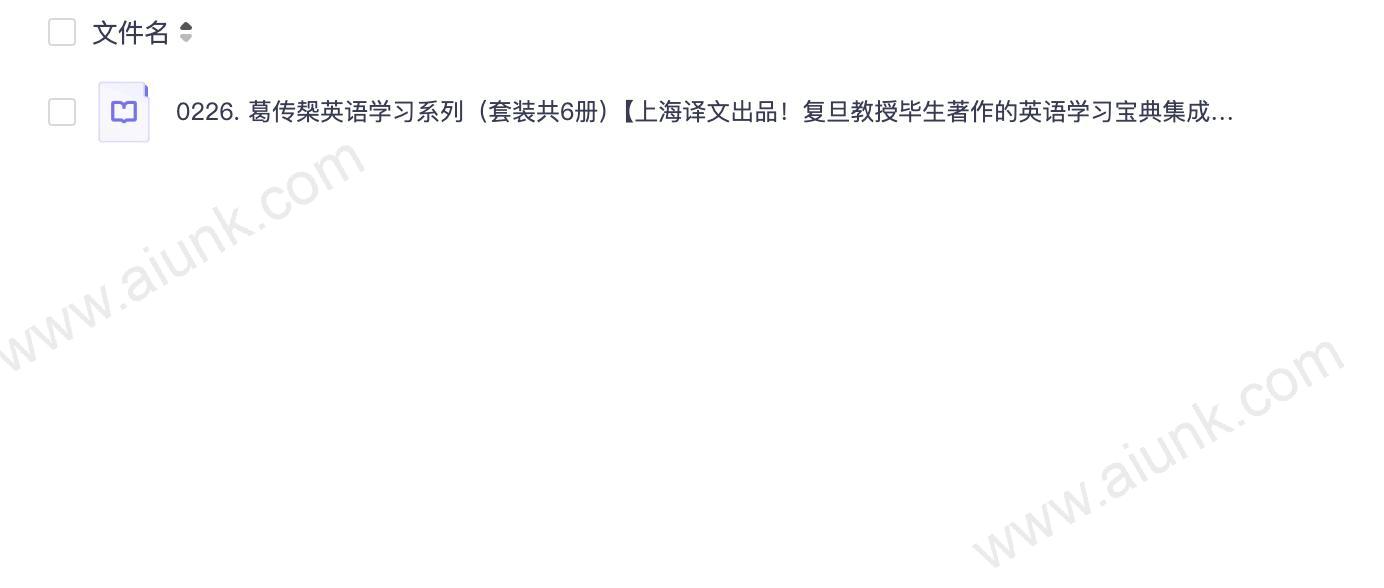 0226. 葛传椝英语学习系列(套装共6册)【上海译文出品!复旦教授毕生著作的英语学习宝典集成!四六级、托福、雅思考试实用基础读本!6本手册豆瓣评分均高达9分!】.epub