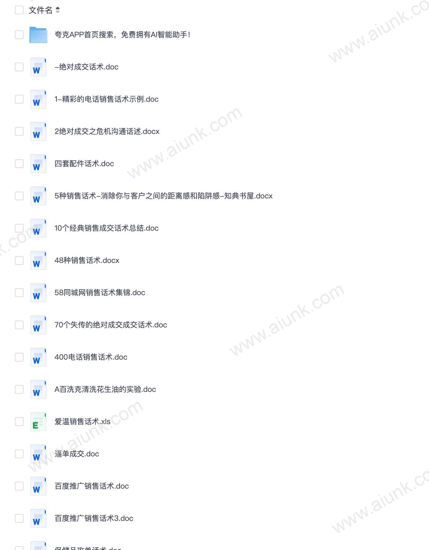 销售话术大全(249份)