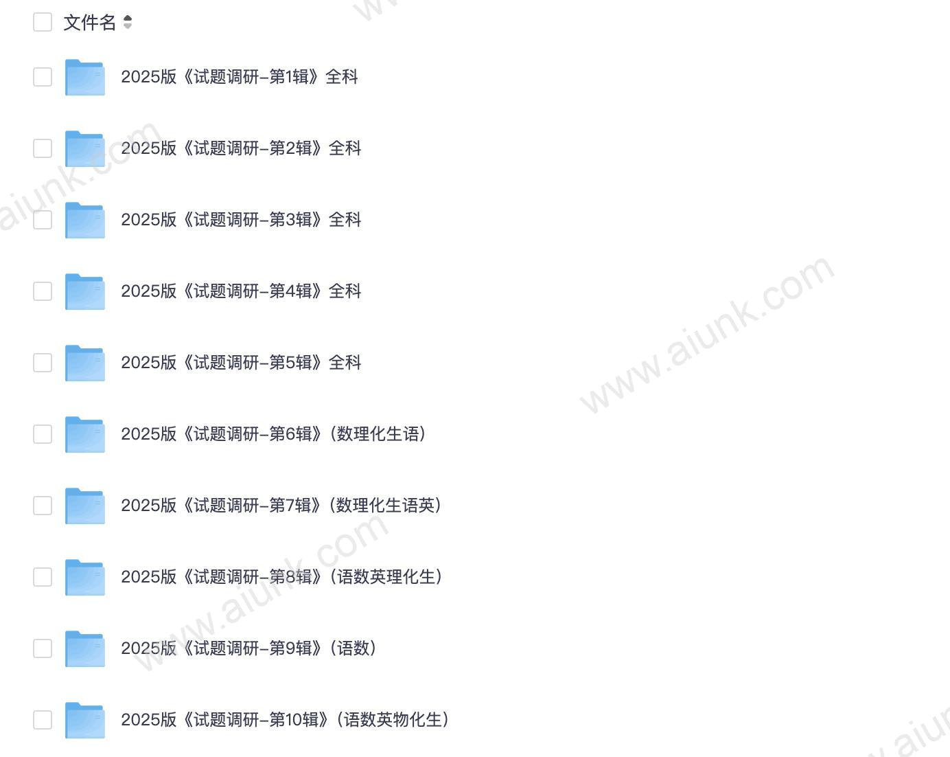 2025版天星教育试题调研1-10辑全9科高考复习资料大全 