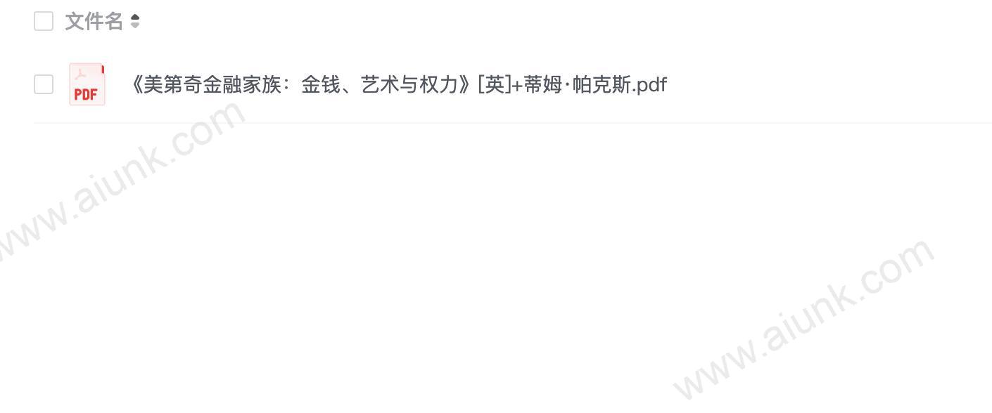 《美第奇金融家族：金钱、艺术与权力》[英]+蒂姆·帕克斯.pdf