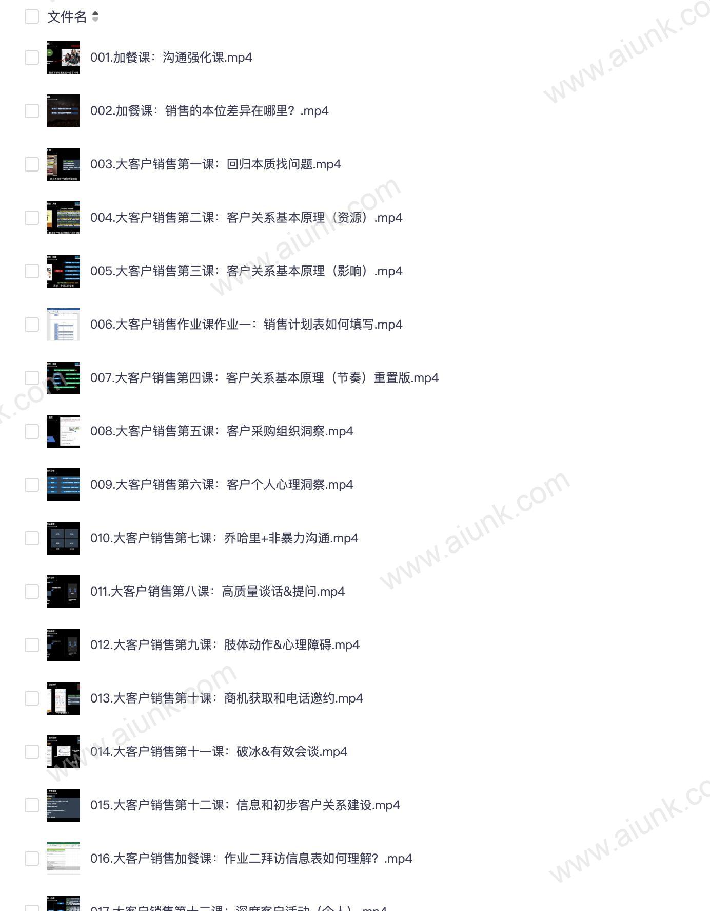 大客户销售技能提升训练营 广智教你成为销售精英