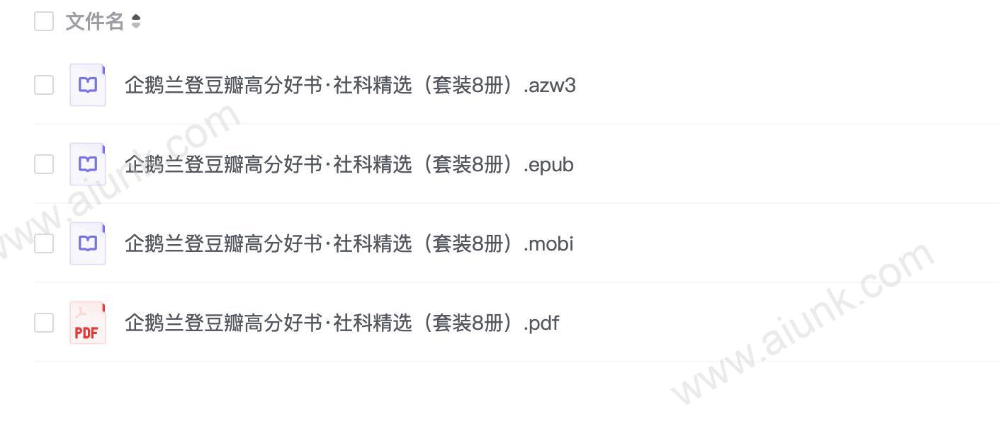 《企鹅兰登豆瓣高分好书·社科精选》[套装8册]