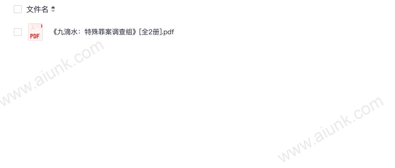 《特殊罪案调查组》2册 九滴水 刑事科学技术室痕迹检验师[epub]