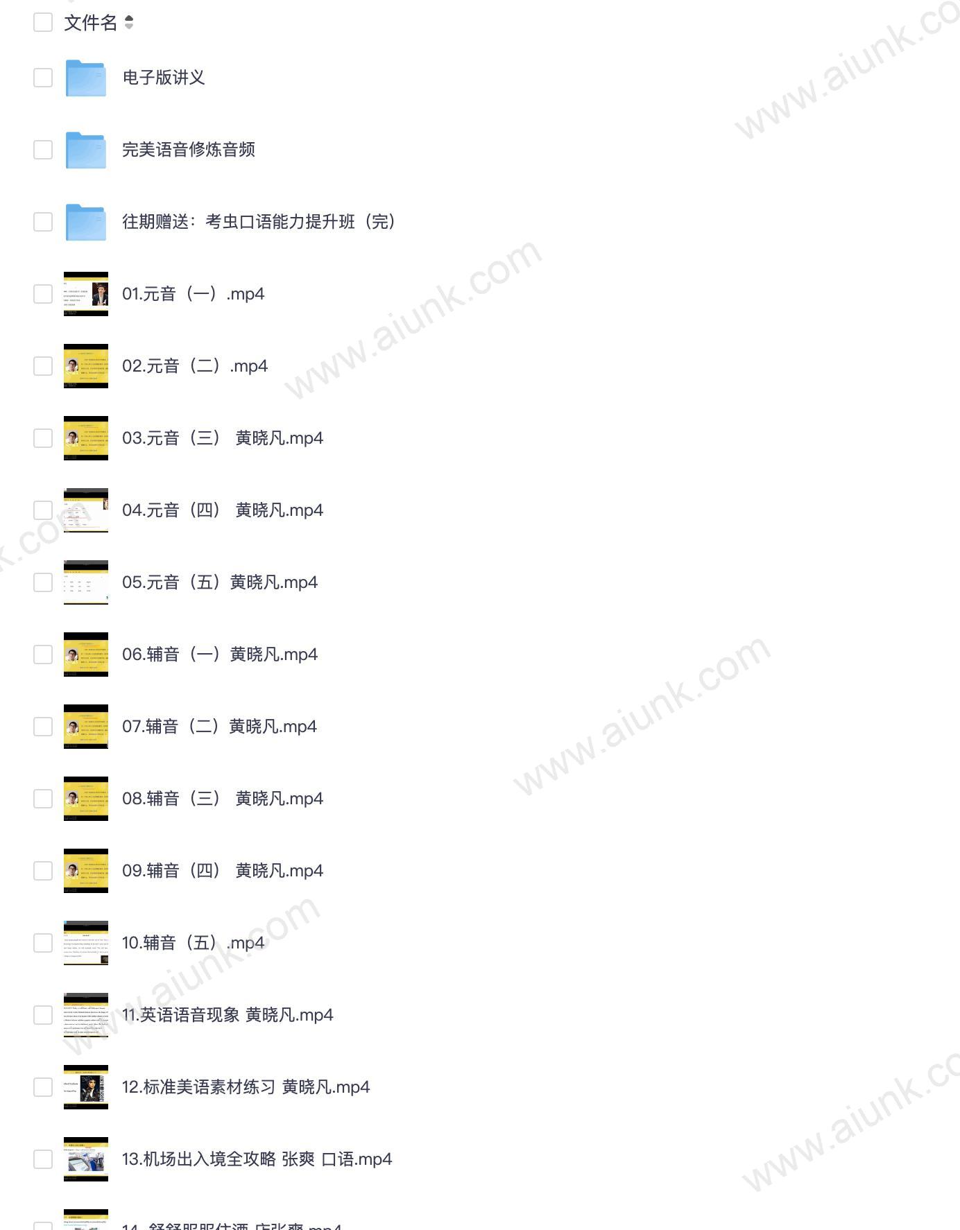 考虫口语能力提升班56讲全套课程含讲义高效学习英语口语