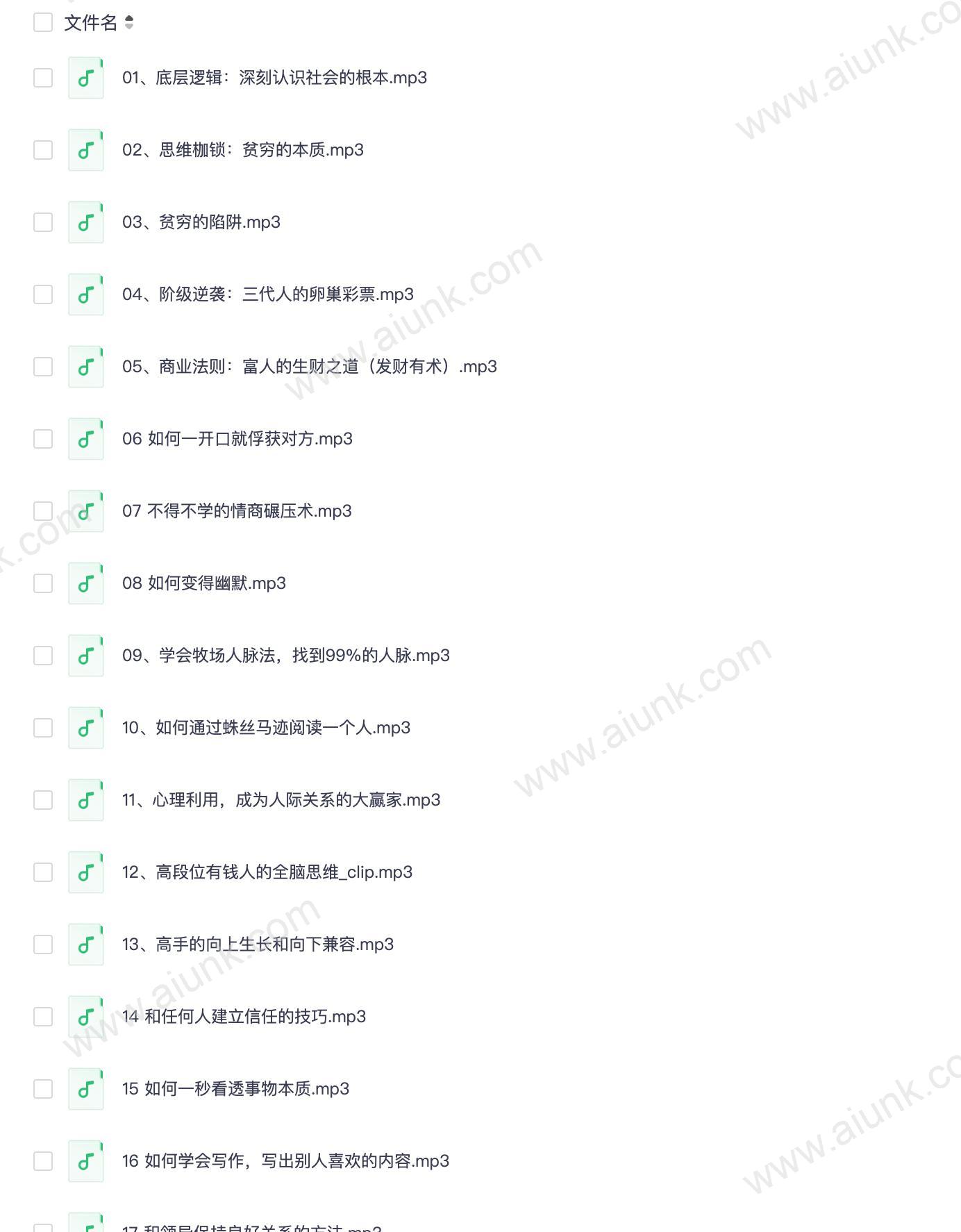 普通人翻身逆袭指南50讲秘方建立认知和赚钱的完整体系资料
