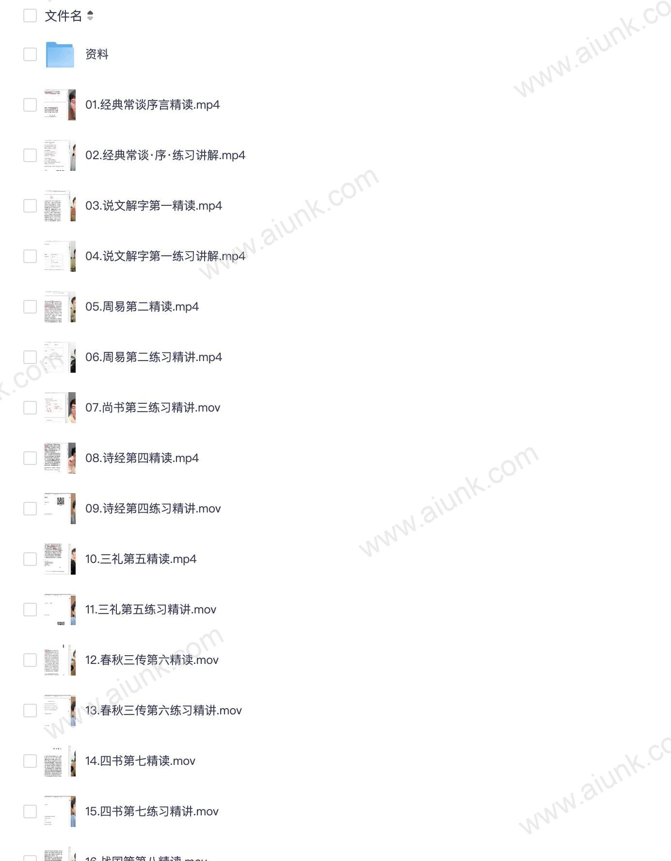 国学经典名家必读朱自清经典常谈视频与PDF全解析