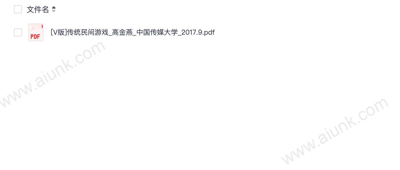 《传统民间游戏》流传于广大民间、依靠人们口耳相传的游戏活动[pdf]