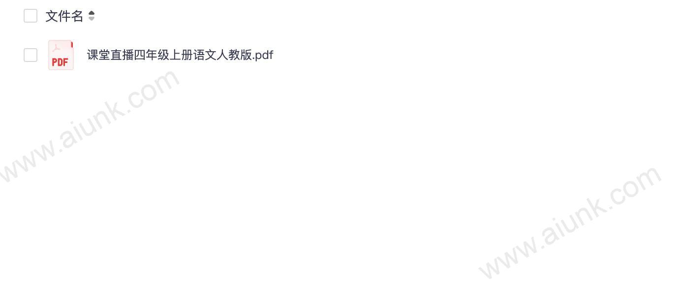 课堂直播四年级上册语文人教版.pdf