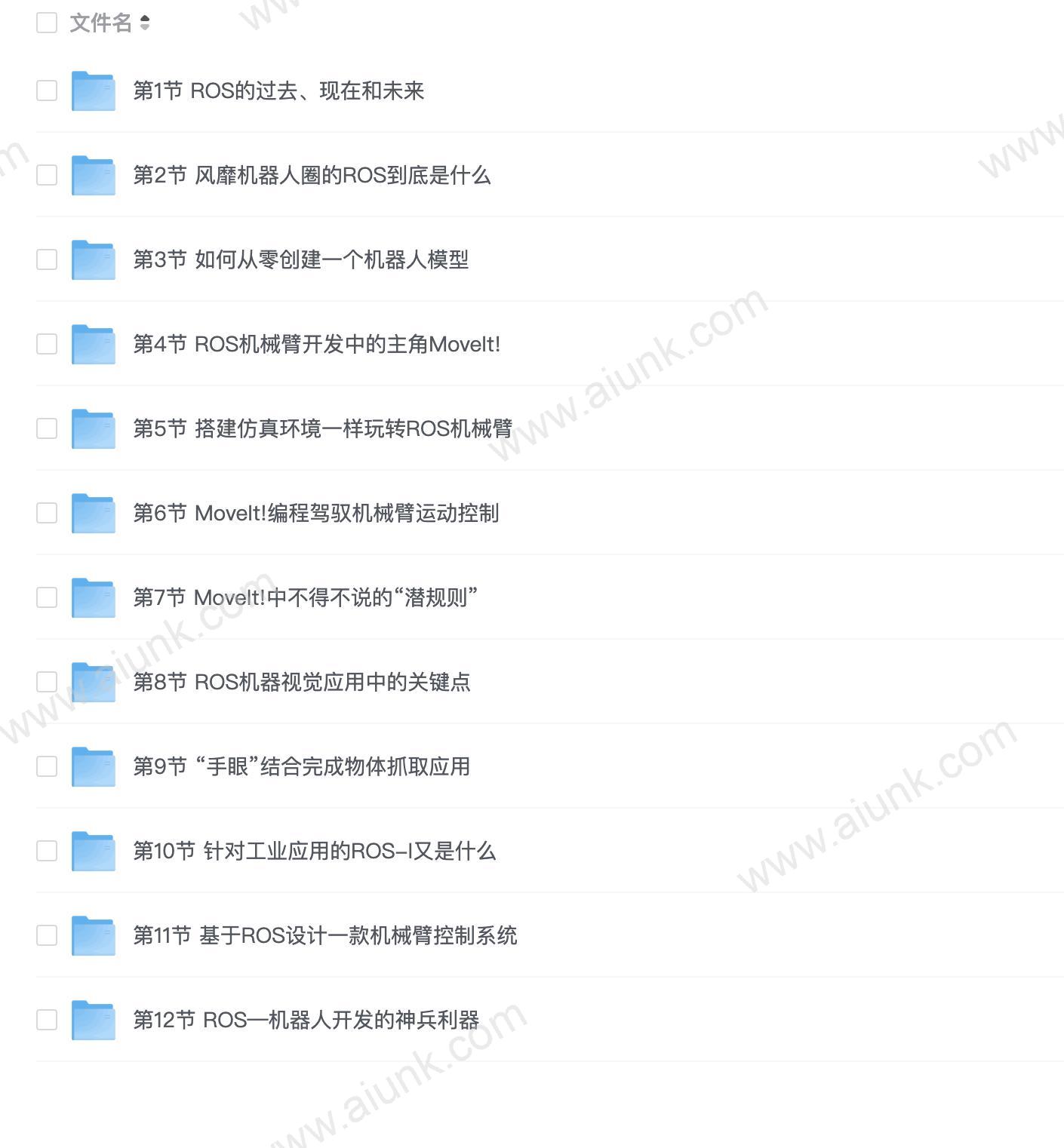 【深蓝学院】ROS机械臂开发:从入门到实战