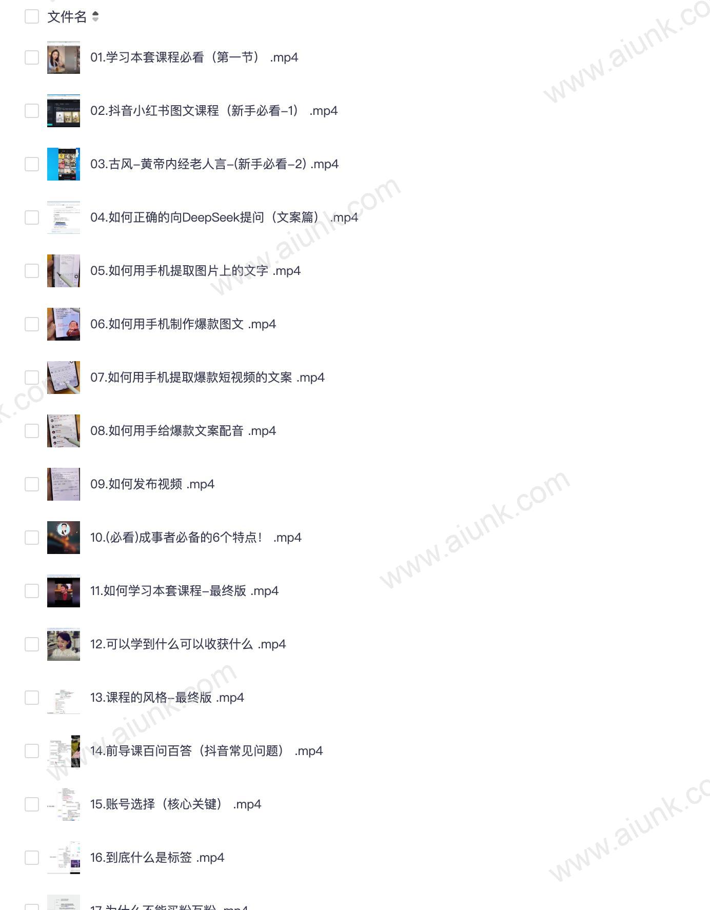 AI自媒体爆款内容实操课 从0到1打造高流量作品