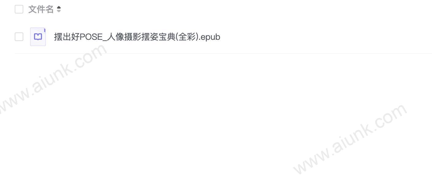 摆出好POSE_人像摄影摆姿宝典(全彩)