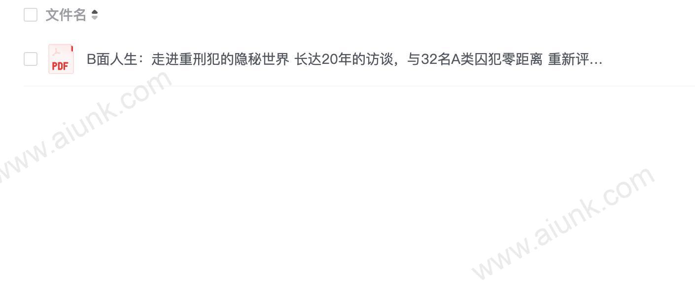 B面人生：走进重刑犯的隐秘世界 长达20年的访谈，与32名A类囚犯零距离 重新评估和思考重刑犯作案的内心动因
