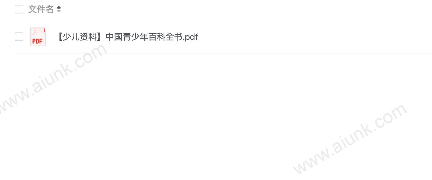 【少儿资料】中国青少年百科全书.pdf