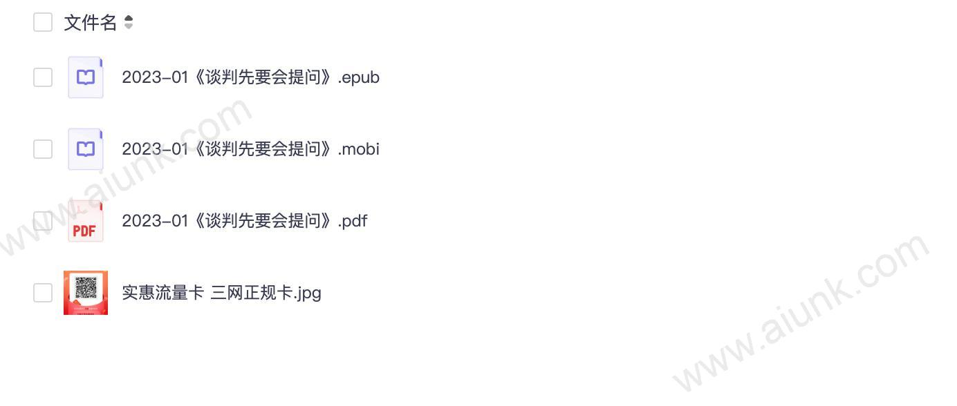 谈判高手必备的提问技巧让你轻松掌控沟通主动权