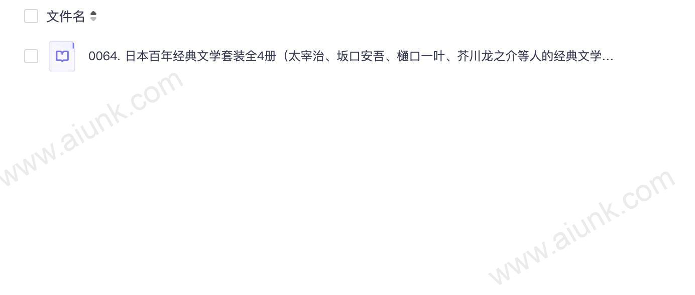 0064. 日本百年经典文学套装全4册(太宰治、坂口安吾、樋口一叶、芥川龙之介等人的经典文学代表作).epub