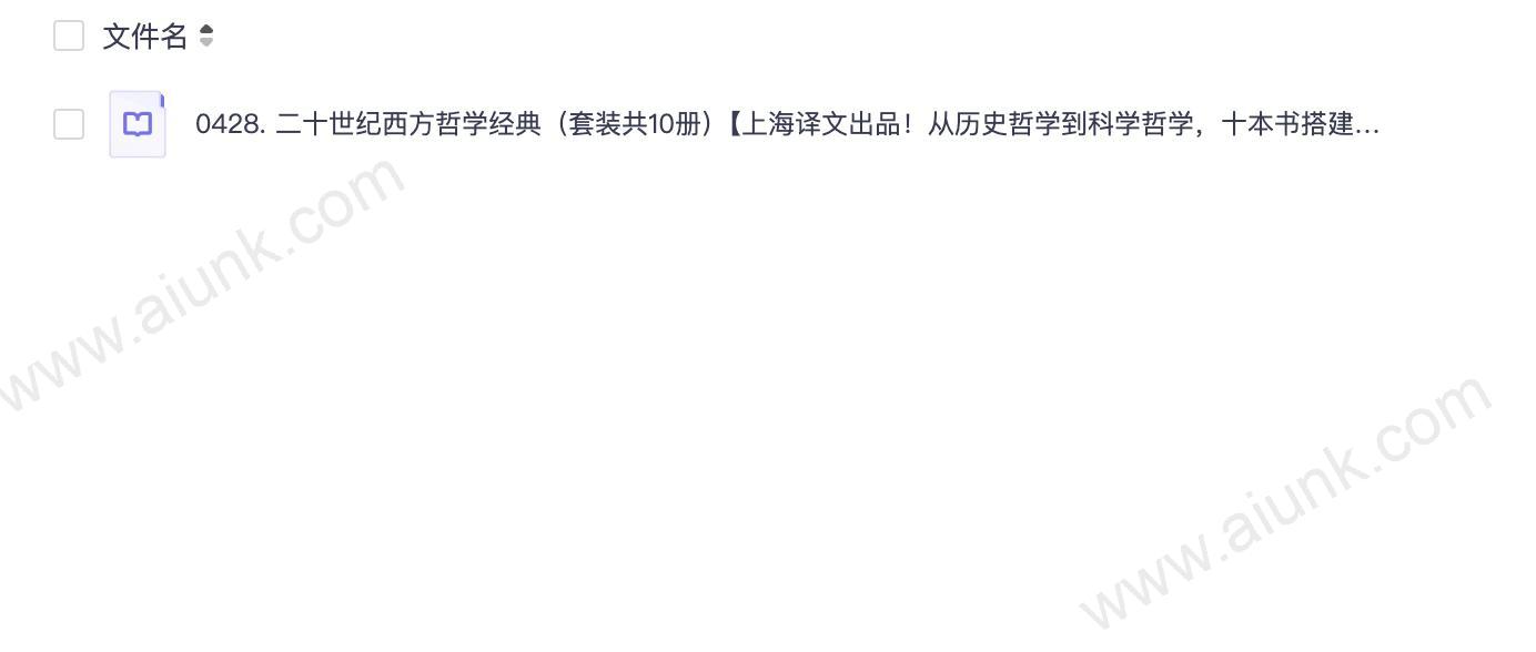 0428. 二十世纪西方哲学经典(套装共10册)【上海译文出品!从历史哲学到科学哲学,十本书搭建一世纪的哲学方程式,读懂二十世纪的哲学,就是读懂今日人类的思想地图!】.epub